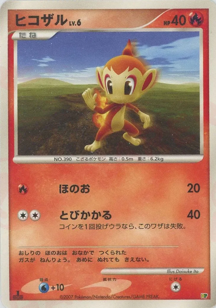Chimchar 「ENTRY_PACK_08 No. 008」「JP」